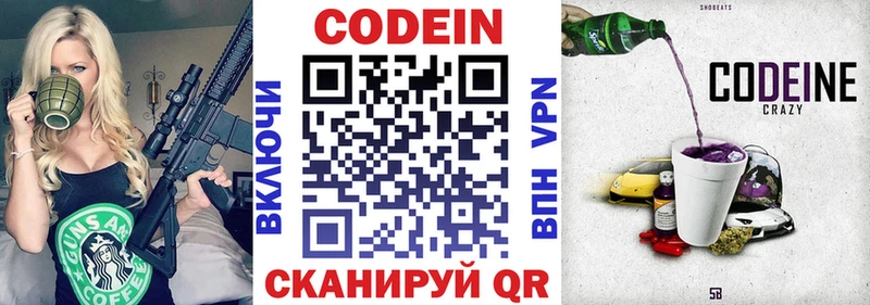 Codein напиток Lean (лин)  Чебаркуль 