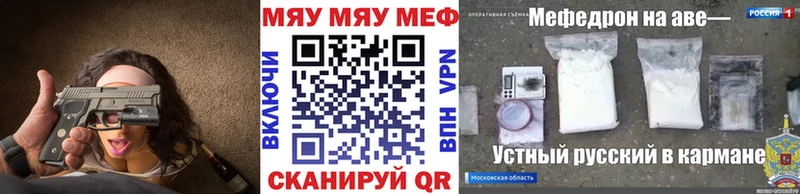 МЯУ-МЯУ mephedrone shop формула Чебаркуль